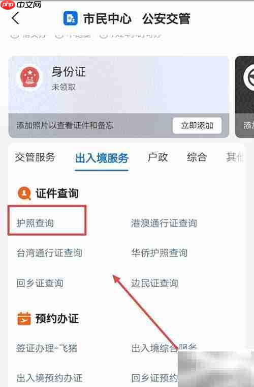 护照发证机关查询方法
