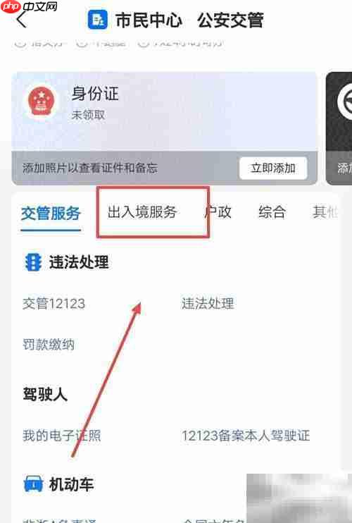 护照发证机关查询方法