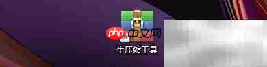 牛压缩工具小图标显示文件