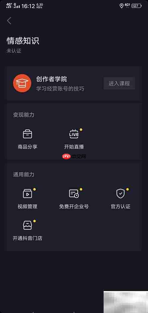 抖音带货技巧全解析