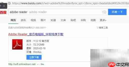 Adobe Reader停止工作怎么办