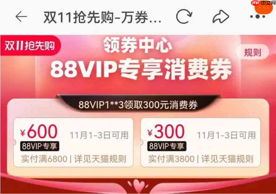 天猫双十一88vip大额消费券如何领取?如何使用?优惠券领取和使用攻略助力节省开支。
