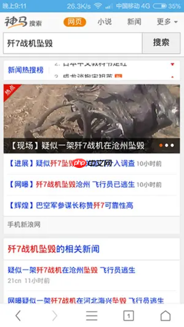 神马搜索App夜间模式使用详解_神马搜索App护眼设置优化