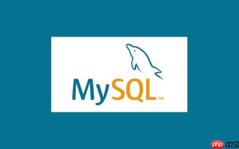 mac系统上使用brew安装mysql时常见问题如何解决