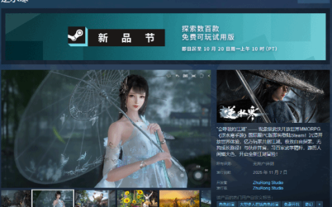《逆水寒》确认11月7日上线Steam！官方称让MMO再次伟大