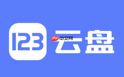 123网盘怎么举报违规分享内容_123网盘违规内容举报流程