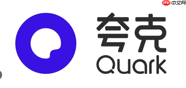 夸克浏览器免费使用入口 夸克官网链接直达通道