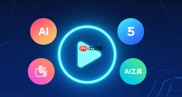 AI一键生成视频平台 AI视频智能制作在线入口