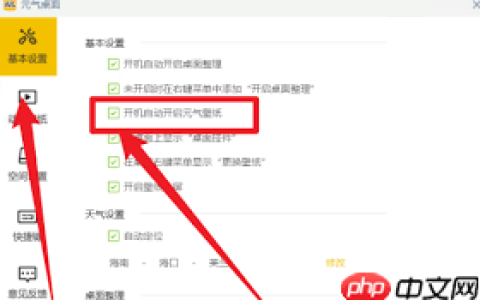 元气桌面怎么隐藏桌面顶部的桌面挂件