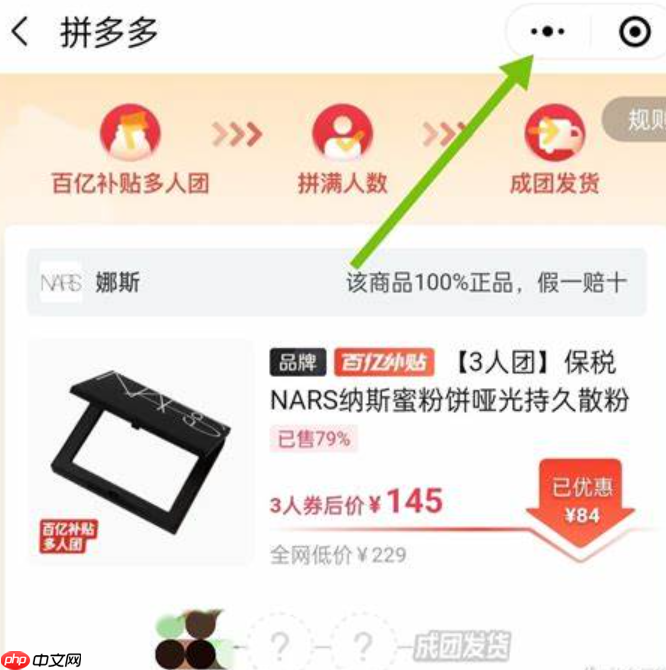 如何邀请陌生人参与拼多多拼团?拼团链接如何分享?手把手教你邀请陌生人参与拼多多拼团的终极攻略