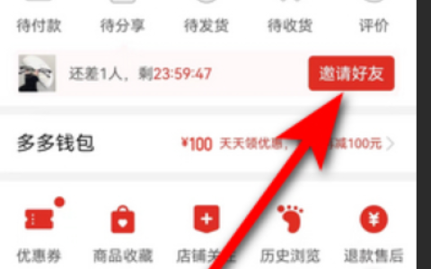 如何邀请陌生人参与拼多多拼团？拼团链接如何分享？手把手教你邀请陌生人参与拼多多拼团的终极攻略