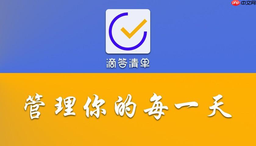 如何在滴答清单中通过邮件创建任务_滴答清单邮件转任务功能使用教程