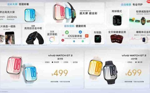 vivo WATCH GT 2 震撼登场：499 元起 10 月 17 日开售