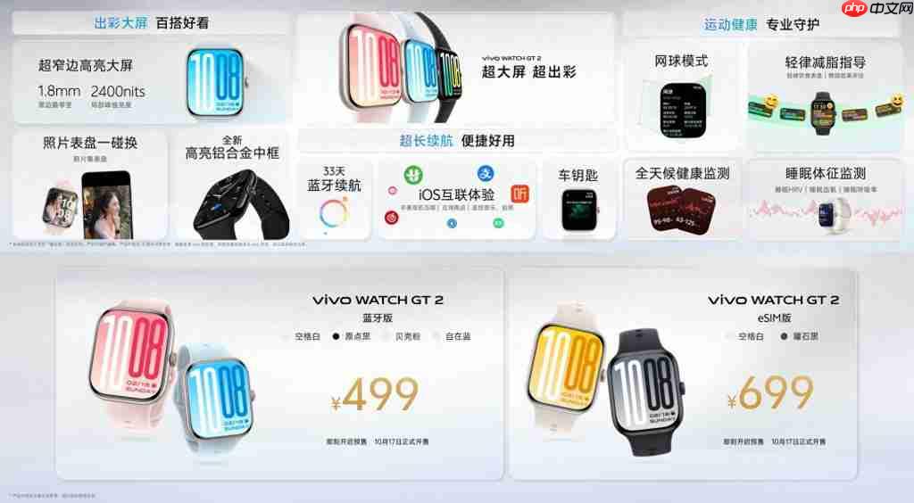 vivo WATCH GT 2 震撼登场:499 元起 10 月 17 日开售