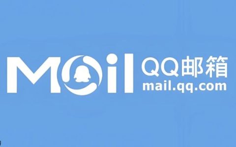 QQ邮箱登录接口 qq邮箱网页版登录入口