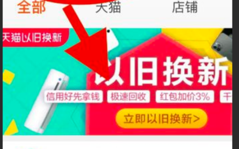 淘宝以旧换新是否可靠？如何操作？手把手教你安全操作全流程