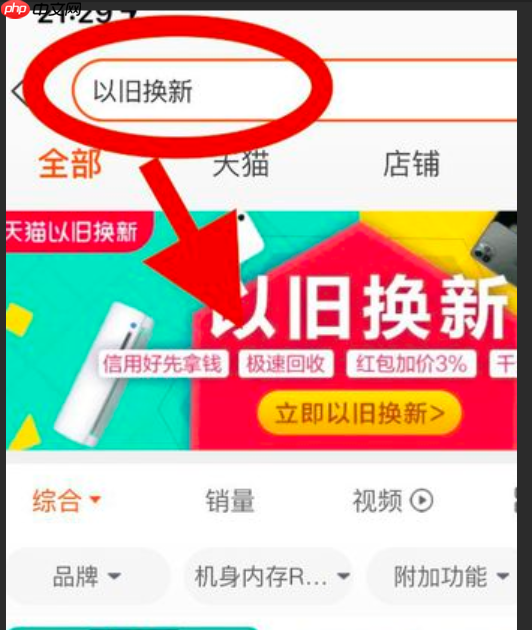 淘宝以旧换新是否可靠?如何操作?手把手教你安全操作全流程