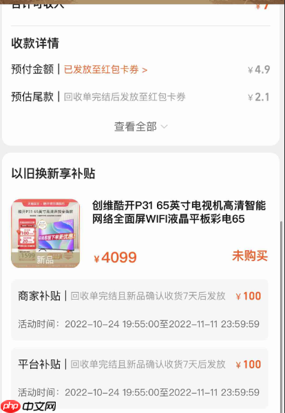淘宝以旧换新是否可靠?如何操作?手把手教你安全操作全流程