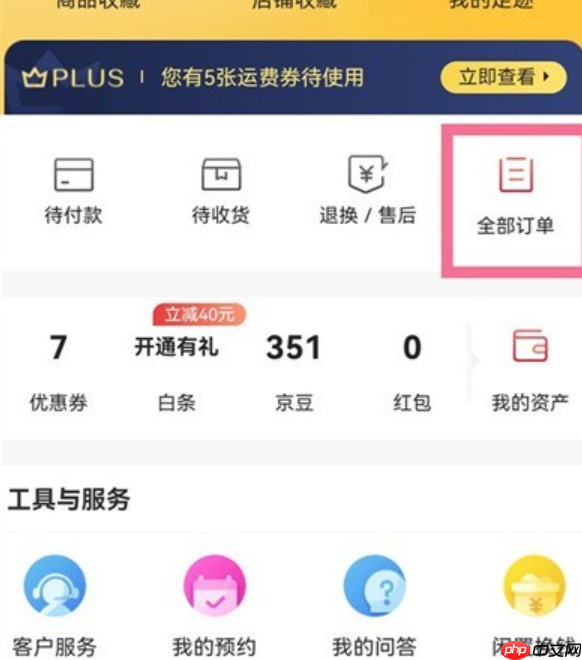 京东完成的订单怎么删除?完成的订单还能退款吗?订单删除教程在此!
