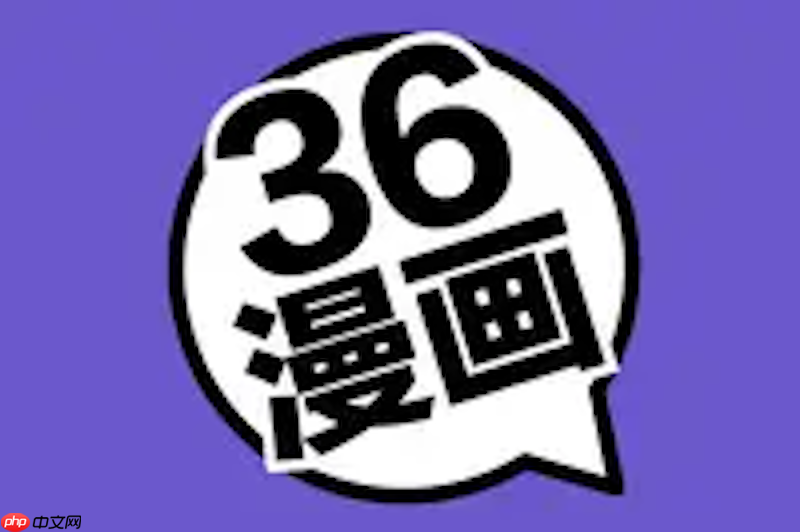 36漫画登录页面免费入口首页 36漫画免费在线观看登录通道