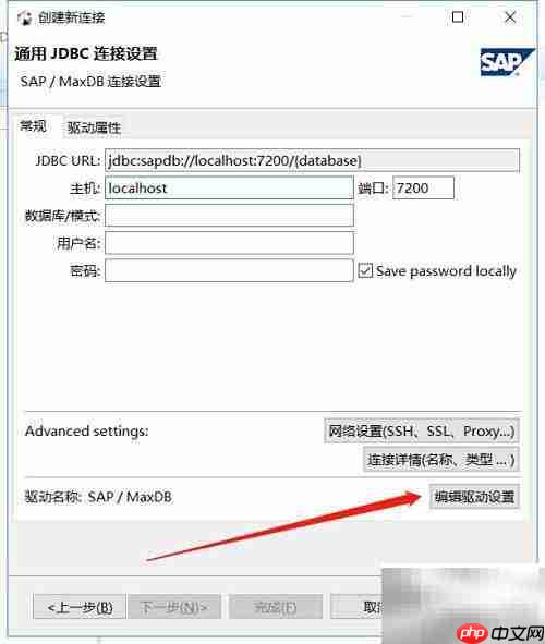 DBeaver连接MaxDB详细教程