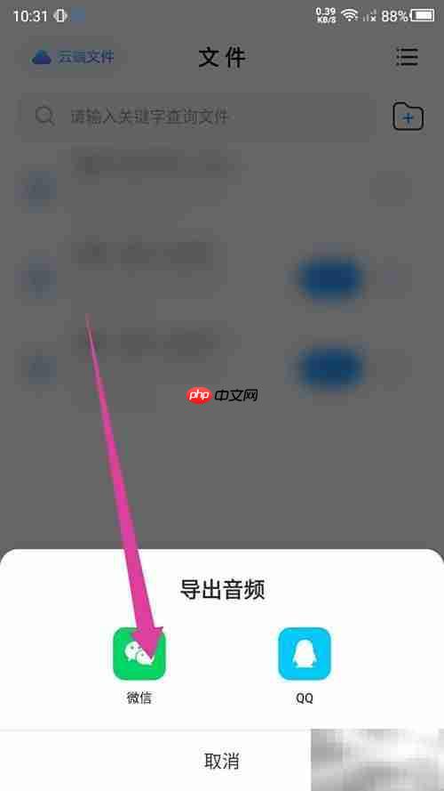录音神器导出音频方法