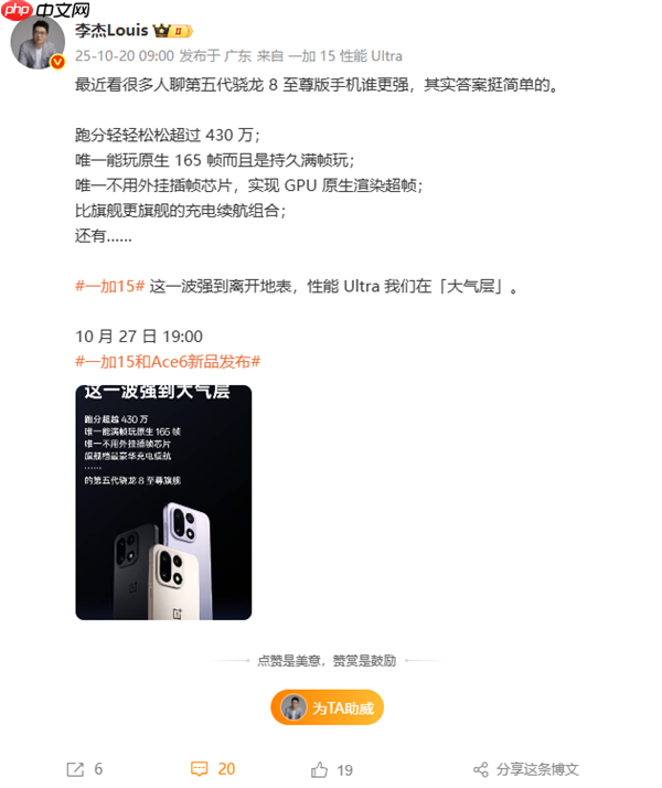 跑分超430万 唯一不用外挂插帧芯片!李杰:一加15强到大气层