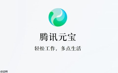 腾讯元宝AI智能体验入口 腾讯元宝网页版便捷入口