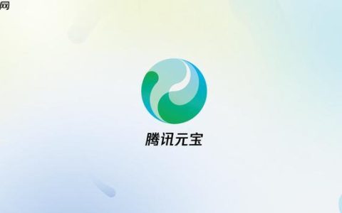 腾讯元宝在线访问地址 腾讯元宝网页版链接