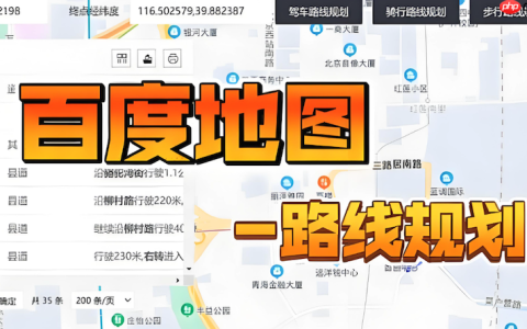 百度地图路线规划显示慢怎么办
