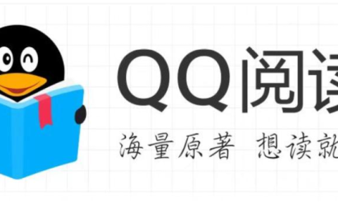 QQ阅读正版官网_QQ阅读官方下载链接
