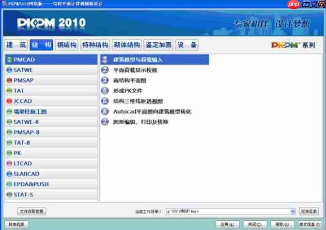 pkpm软件怎么查看距离?pkpm软件查看距离的操作方法