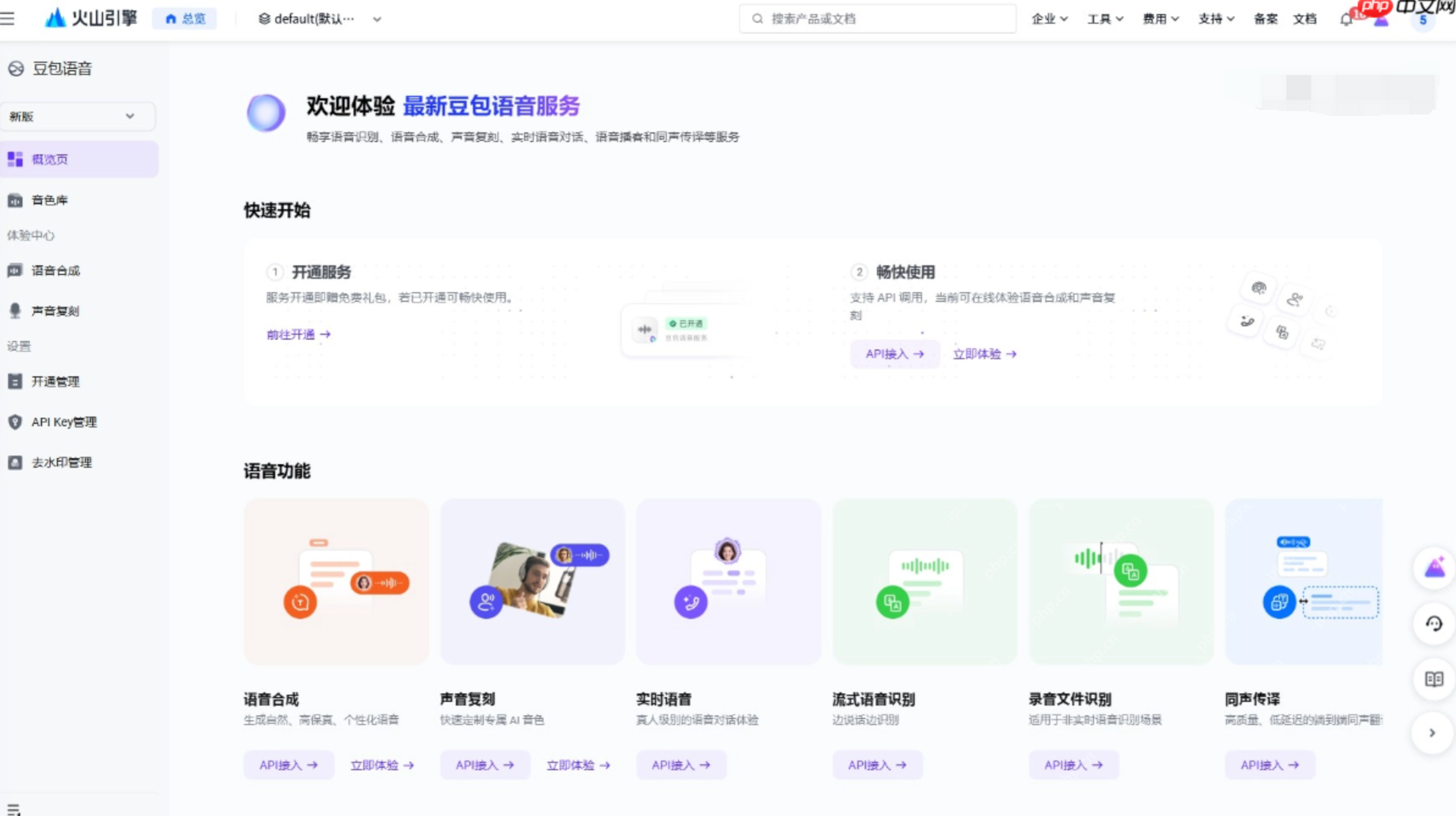 豆包语音2.0— 字节跳动推出的升级版ai语音模型 - 创想鸟