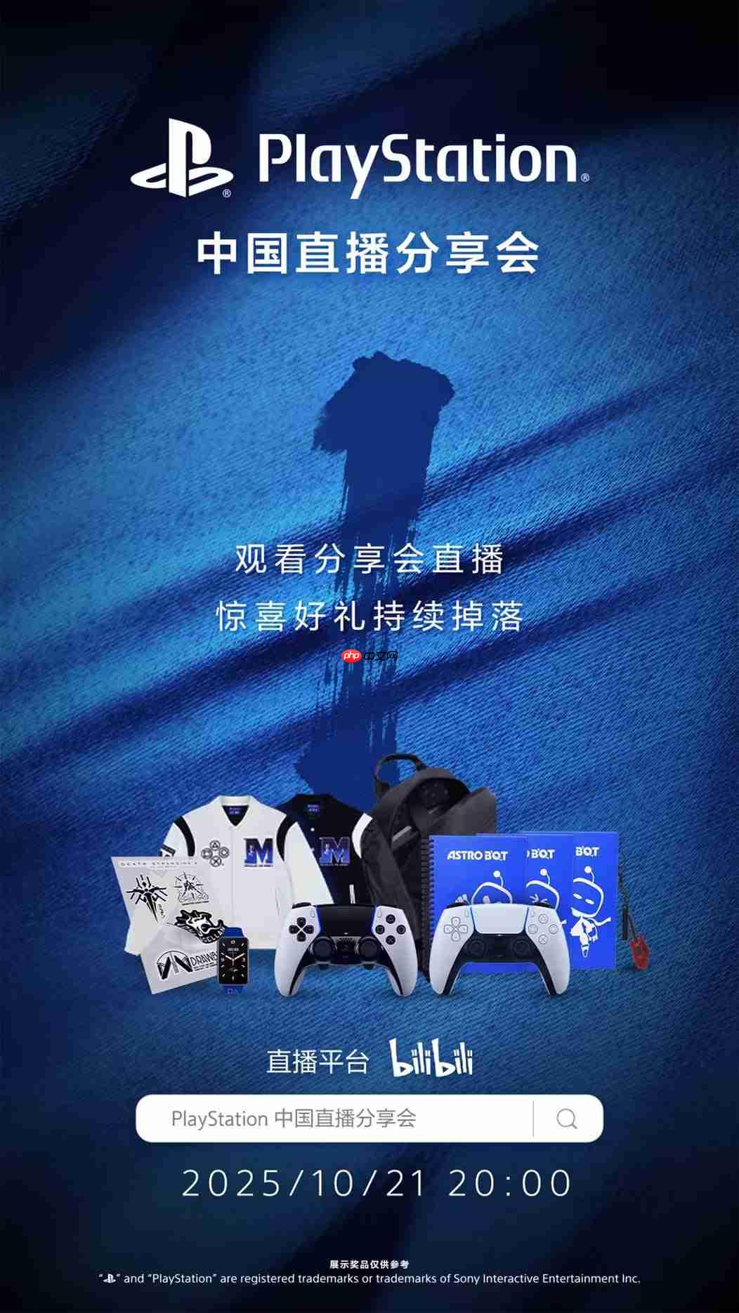 重磅将至!playstation中国直播分享会10月21日晚8点