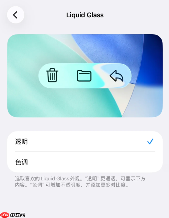 苹果iOS 26.1 Beta 4更新发布：新增液态玻璃开关、支持关闭锁屏滑动相机