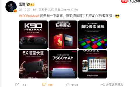 雷军：REDMI K90 Pro Max简单看一下配置 就知道在4000档有多强
