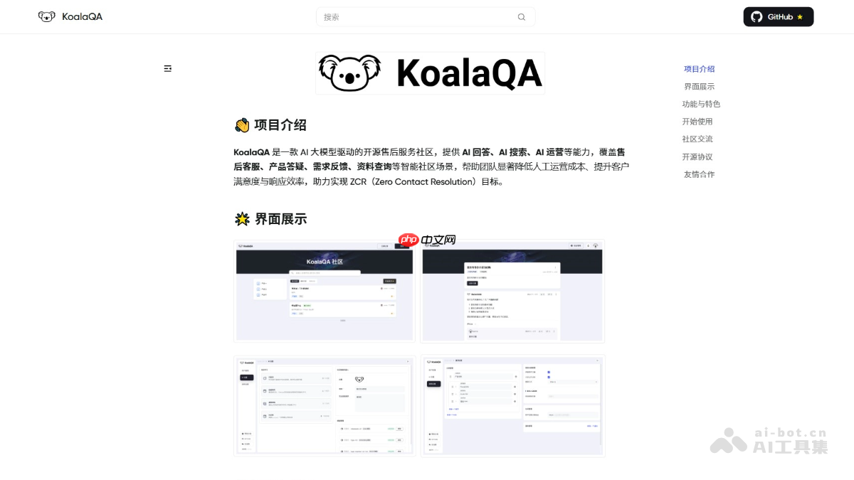 KoalaQA— 开源AI售后服务社区，能7×24小时服务