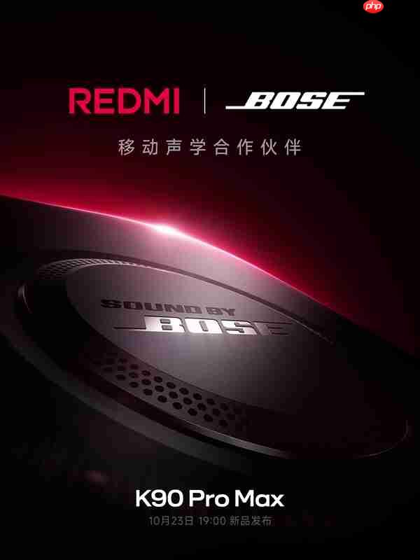 REDMI与Bose达成合作 产品经理:REDMI K90 Pro Max要做行业第一音频
