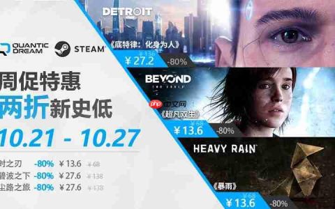 秋日优惠进行时！QD大作全阵容史低持续放送