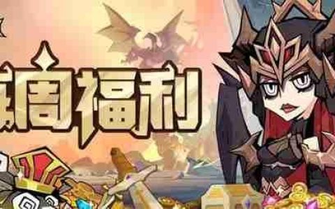 英雄没有闪每周最新礼包码一览