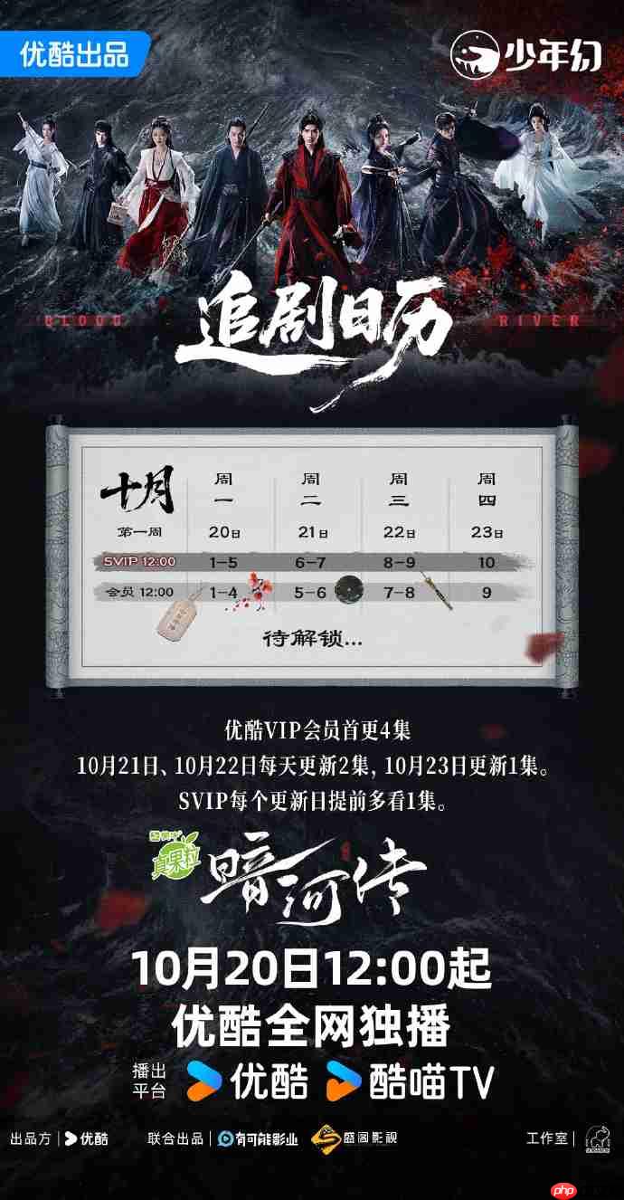 龚俊《暗河传》定档优酷独播,暗河传追剧更新日历+人物关系图