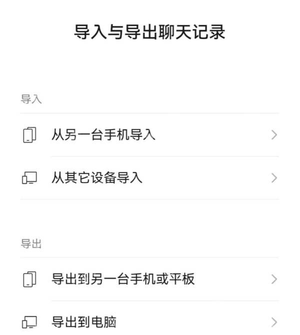 微信聊天记录怎么迁移到新手机_微信聊天记录迁移新手机的步骤流程 - 创想鸟