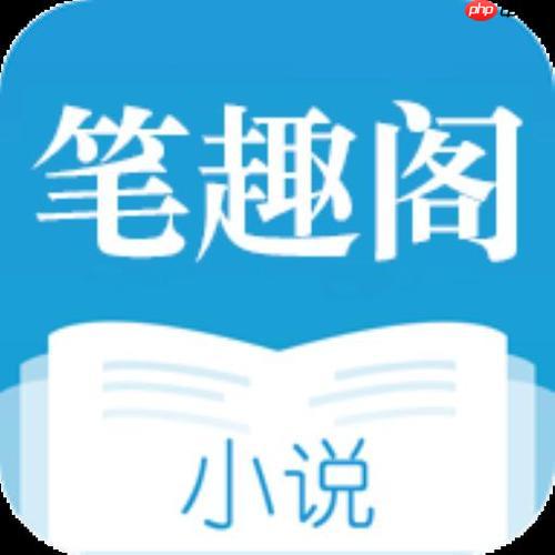 笔趣阁小说搜索网站_笔趣阁官网主页访问地址