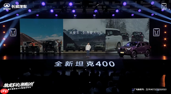 全新坦克400开启预售 新增Hi4-Z车型 30.98万元起售