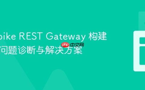 Aerospike REST Gateway 构建失败：问题诊断与解决方案