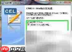 CNKI-eLearning安装指南