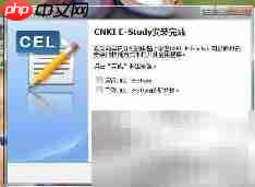 CNKI-eLearning安装指南