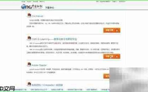 CNKI-eLearning安装指南