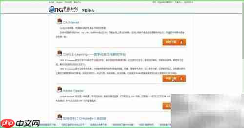 CNKI-eLearning安装指南