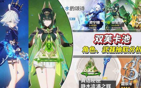 原神月之二上半卡池抽取建议